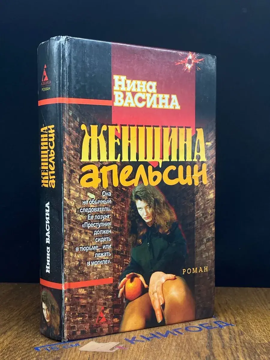 Женщина - апельсин