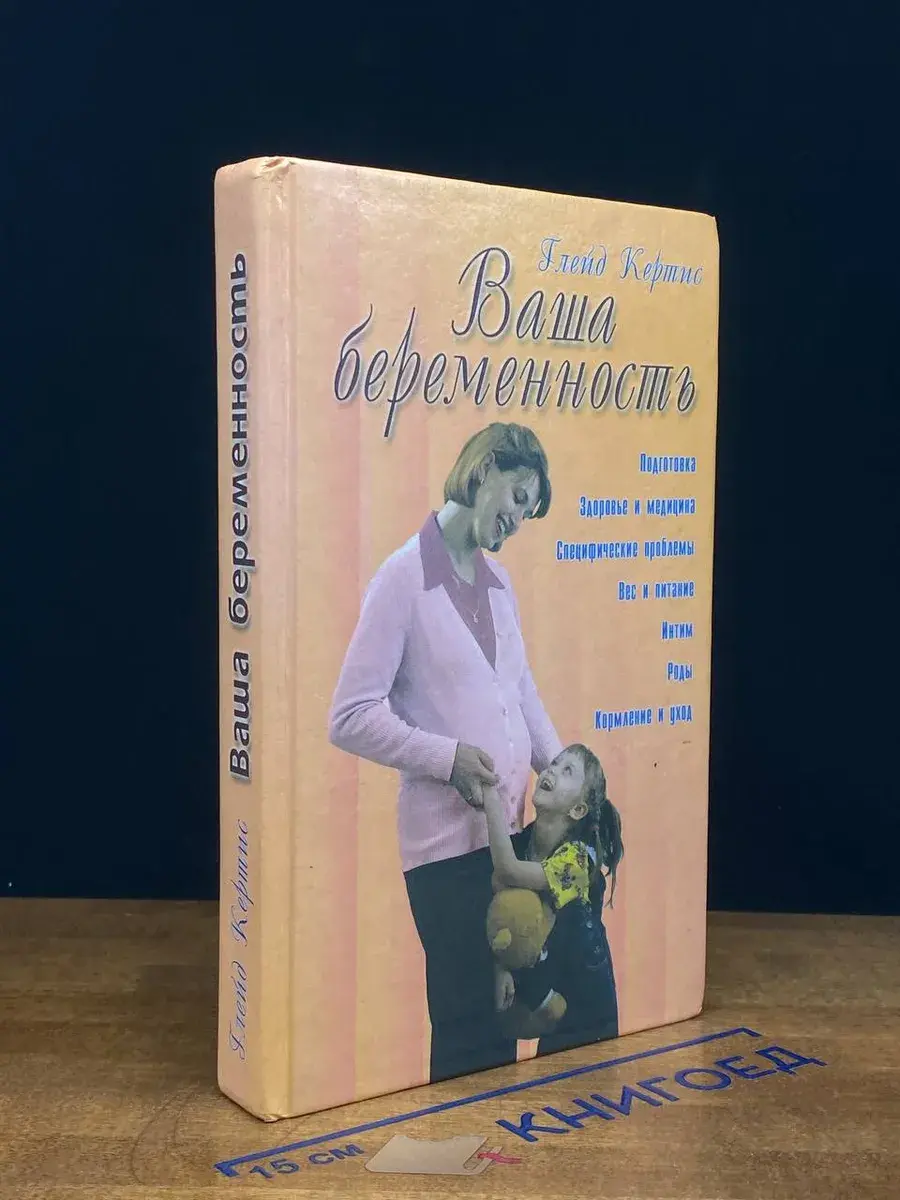 Ваша беременность