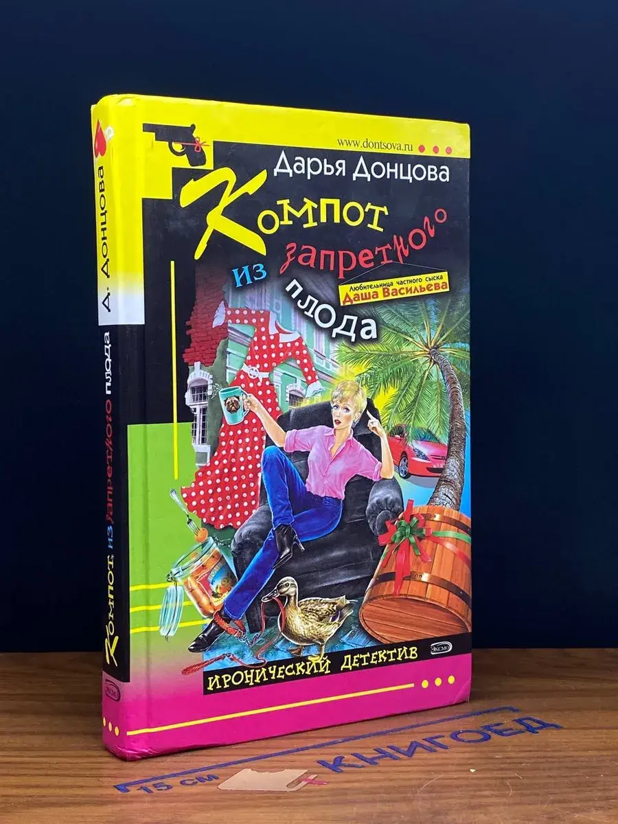 Компот из запретного плода