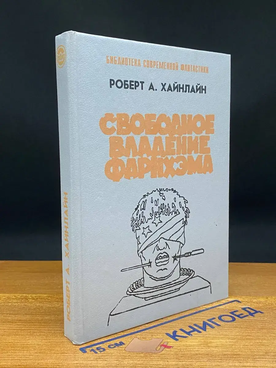 Свободное владение Фарнхэма