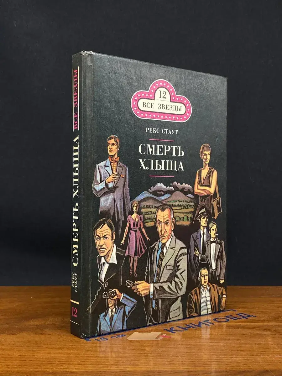 Смерть хлыща