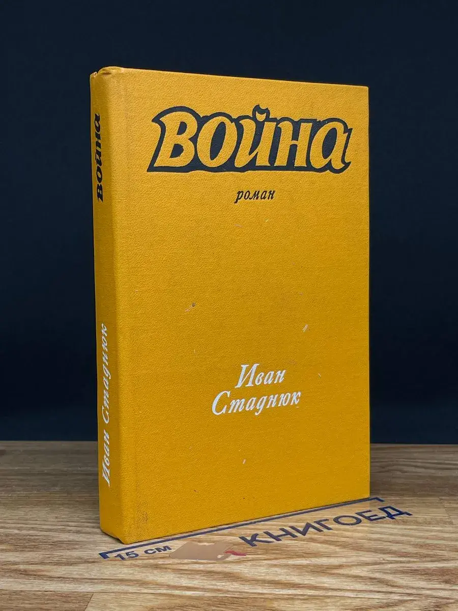 Война. Книги 1 и 2