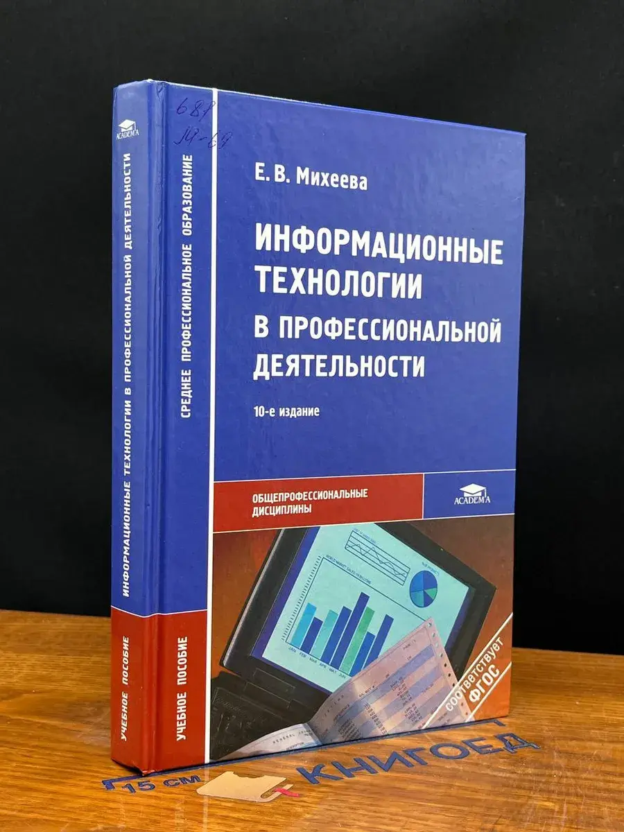 Информ. технологии в профессиональной деятельности