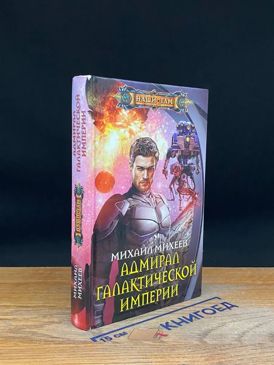 Адмирал галактической империи