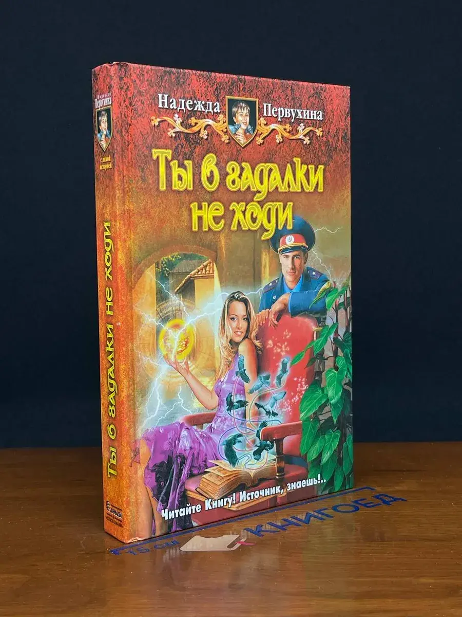 Ты в гадалки не ходи