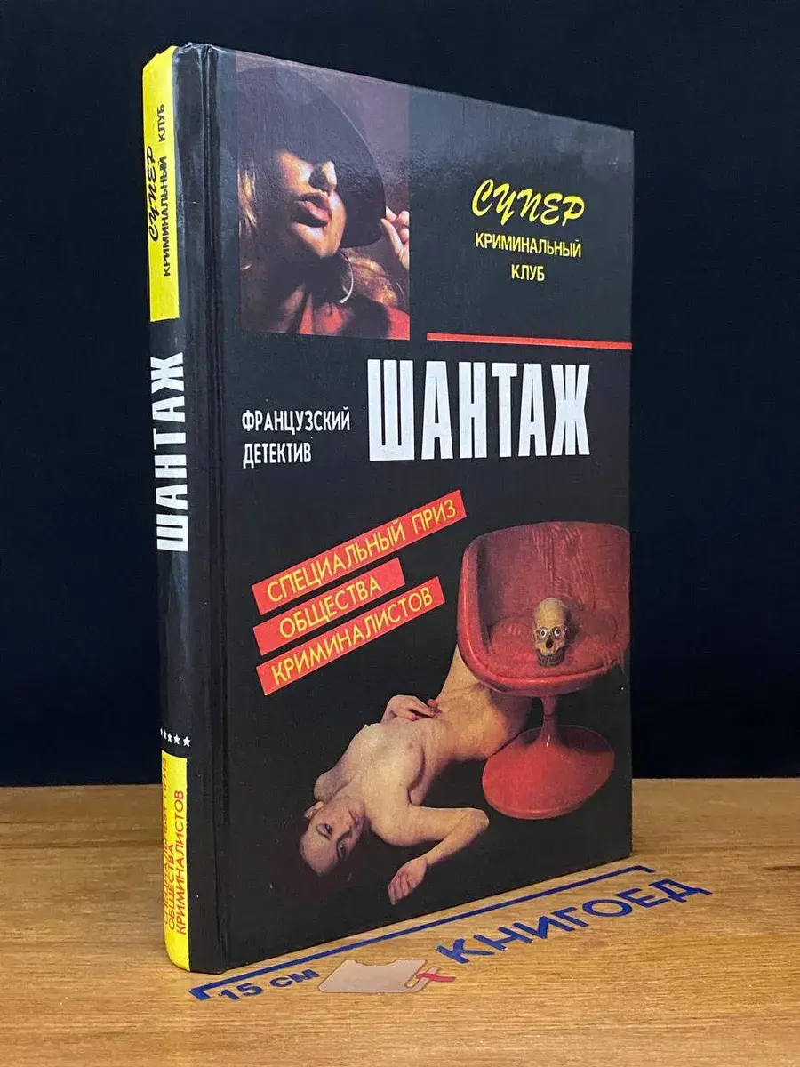 Шантаж. Лифт на эшафот. Бег зайца