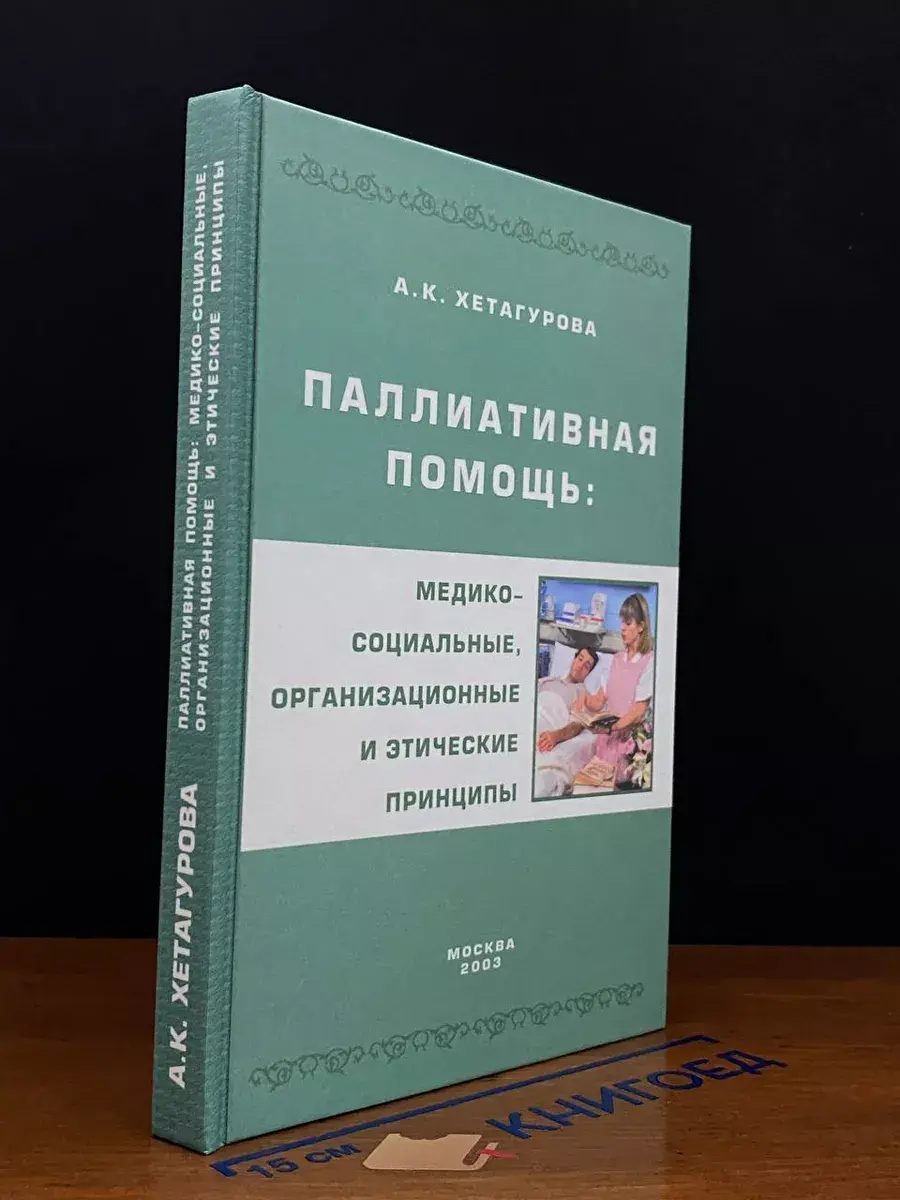 Палиативная помощь