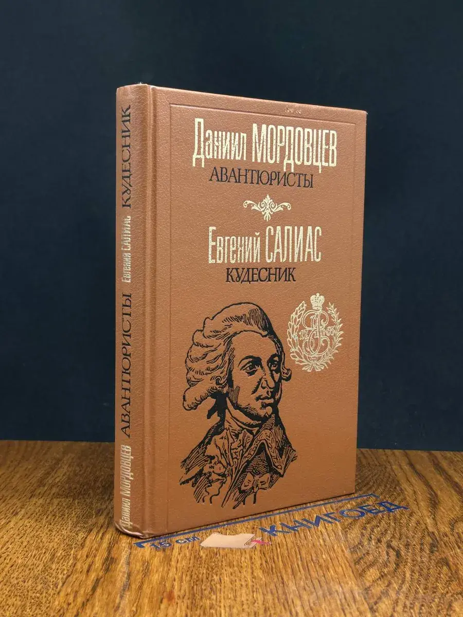 Авантюристы