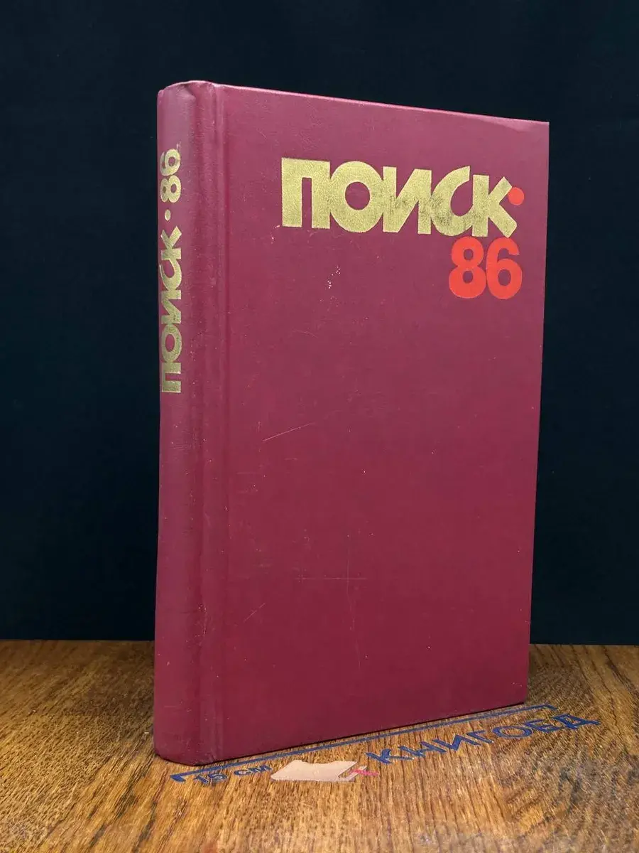 Поиск-86