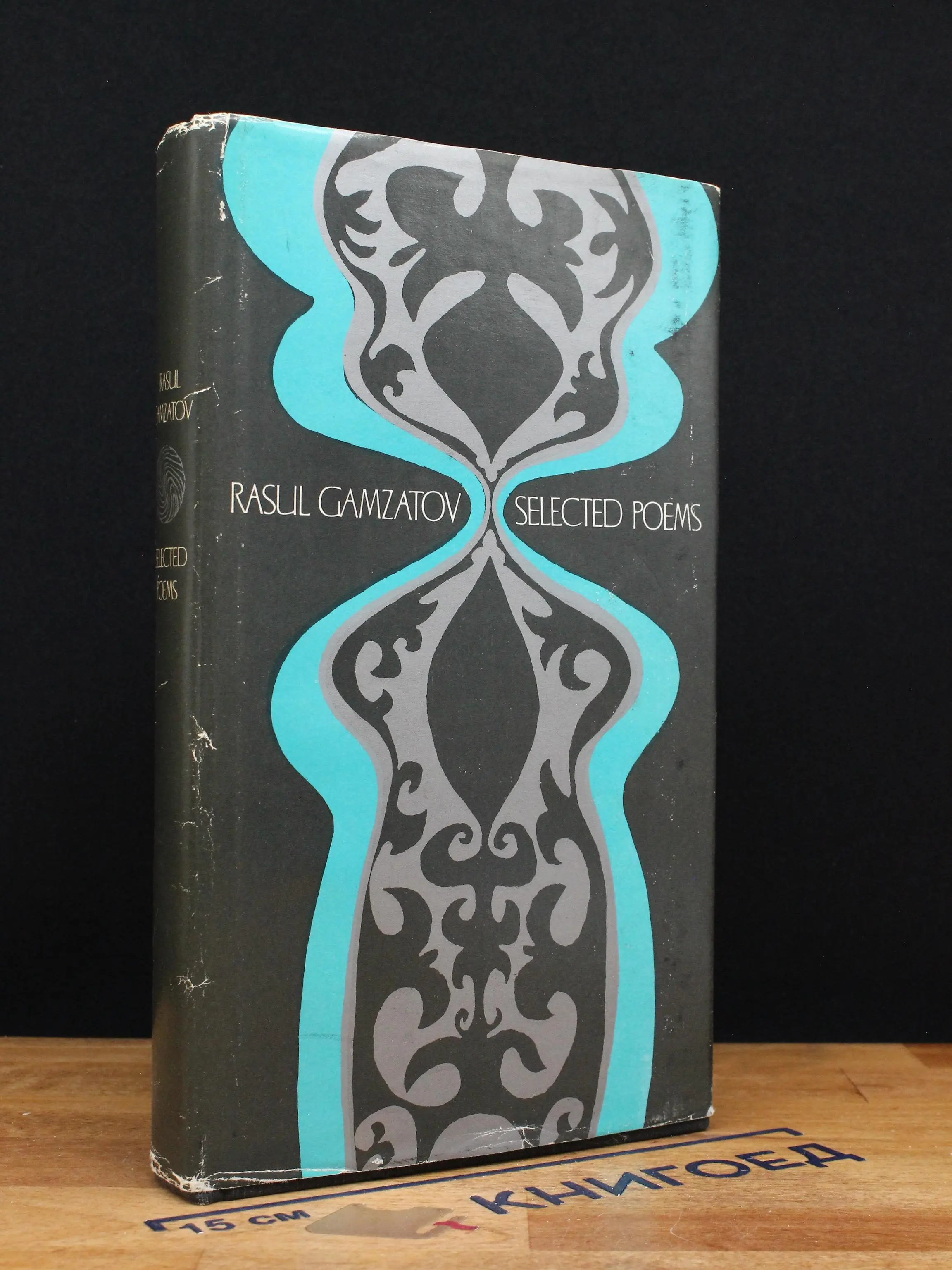 Rasul Gamzatov. Selected Poems