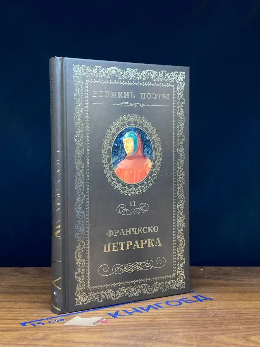 Сонеты к Лауре