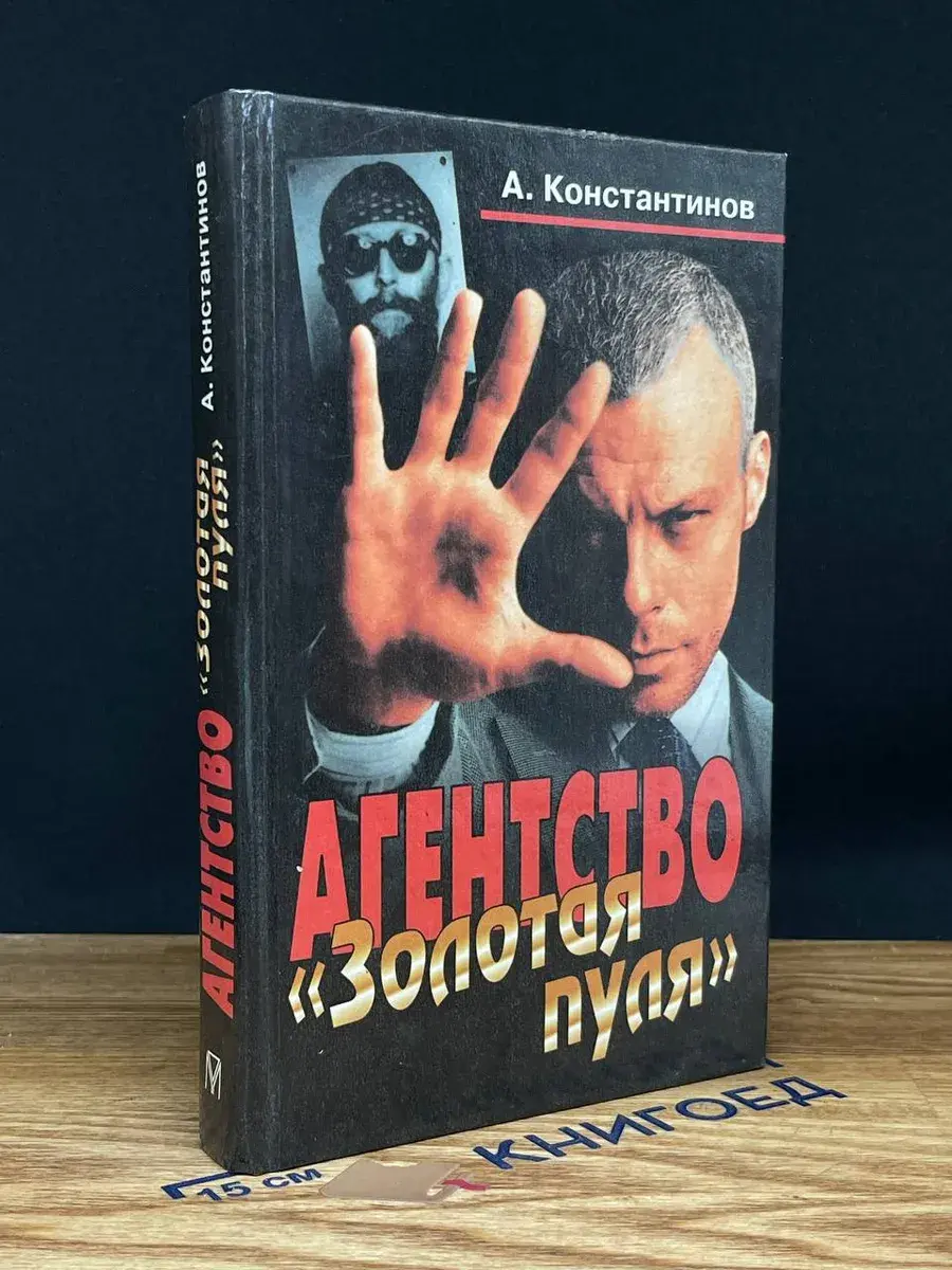 Агентство Золотая пуля