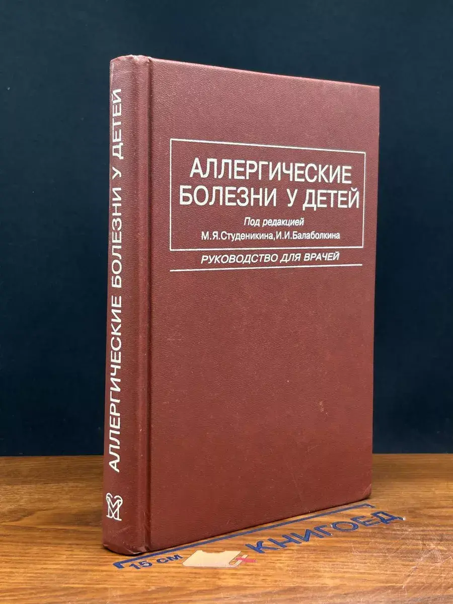 Аллергические болезни у детей