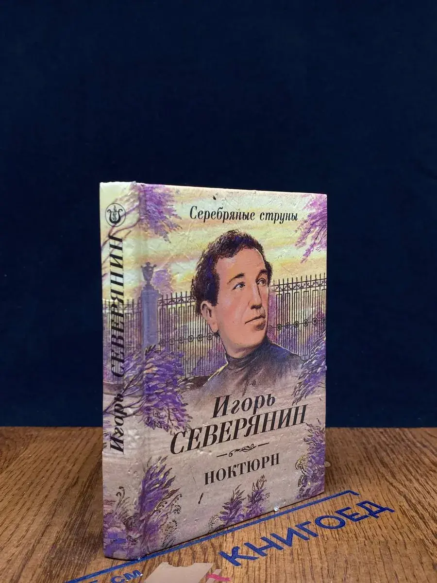 Ноктюрн