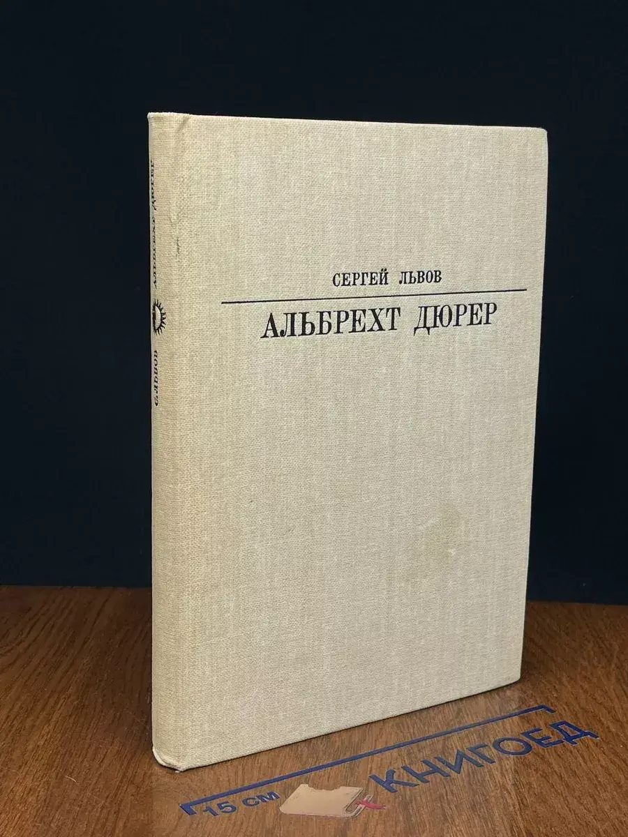 Альбрехт Дюрер
