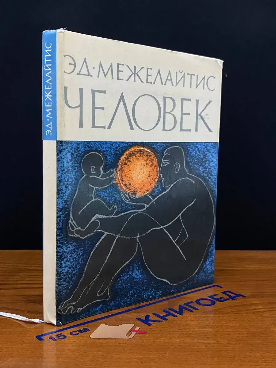 Человек