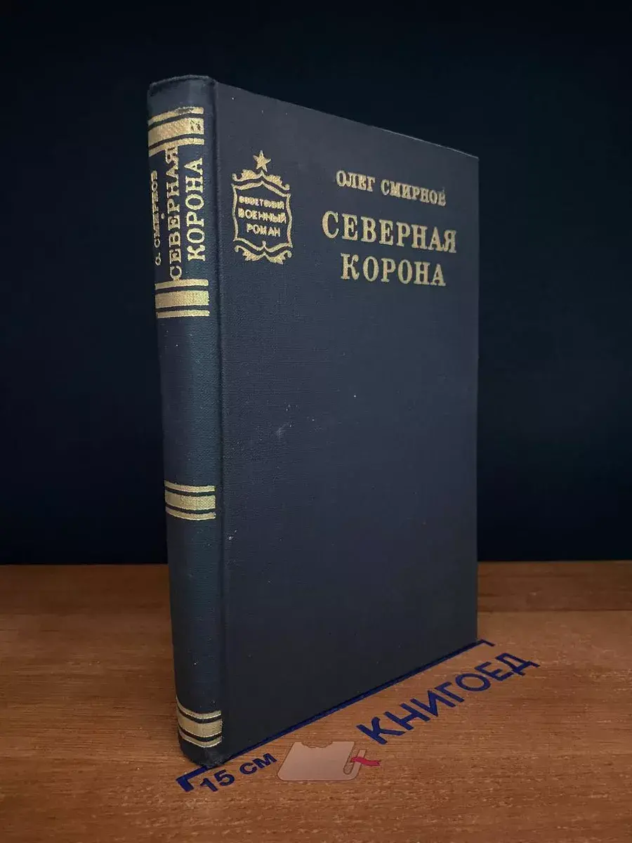 Северная корона