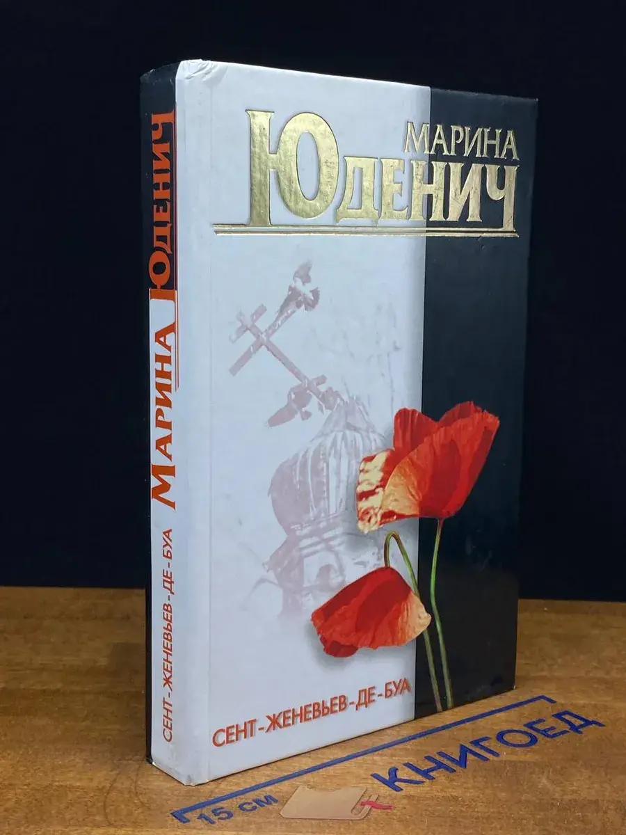 Сент-Женевьев-де-Буа