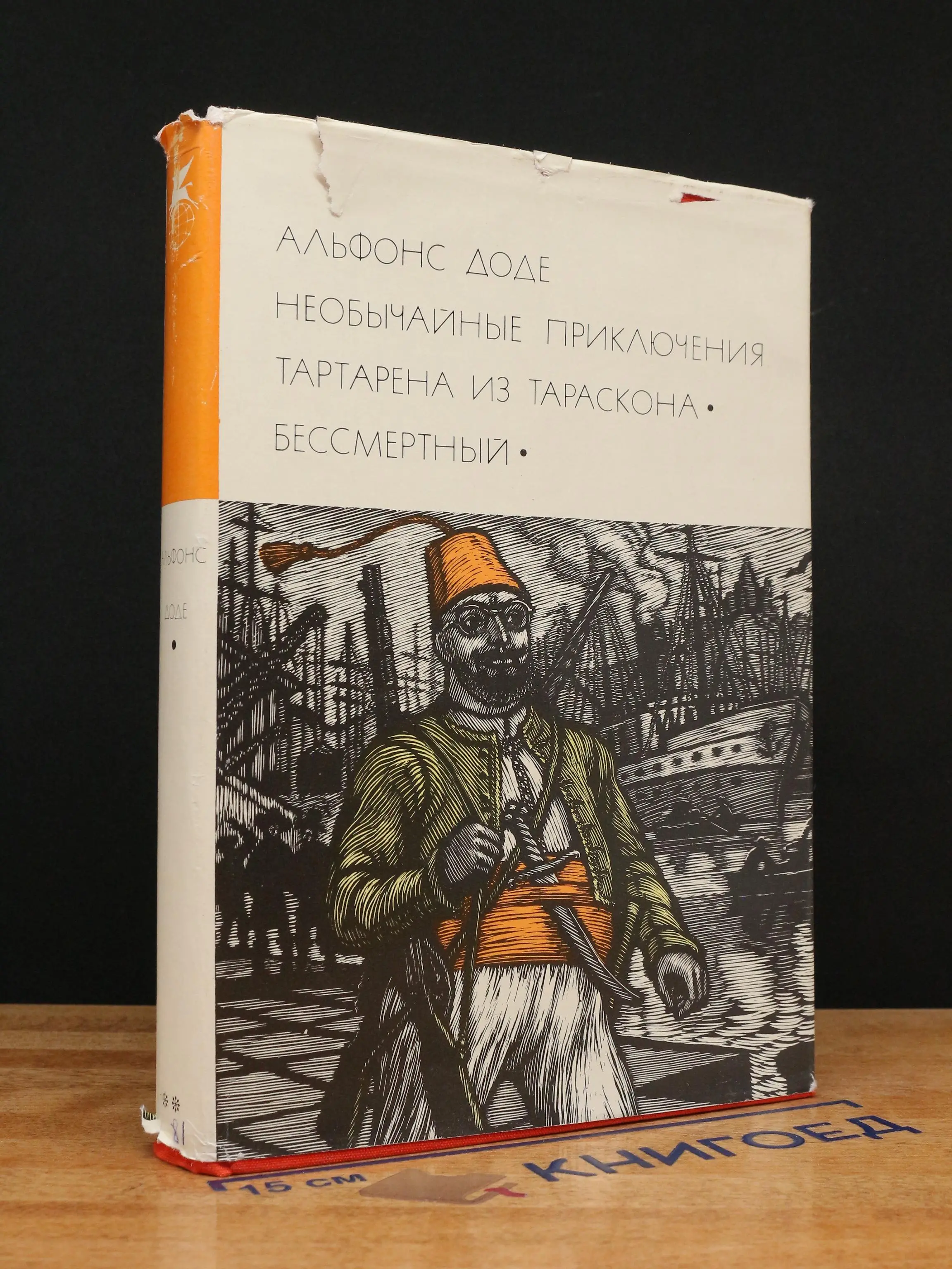 Необычайные приключения Тартарена из Тараскона