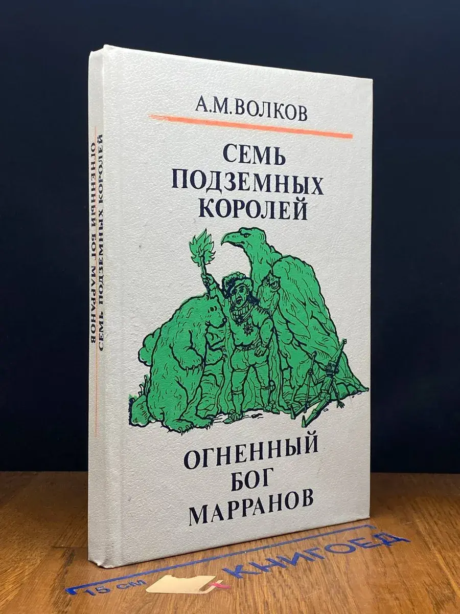 Волшебные сказки в трех книгах. Книга 2