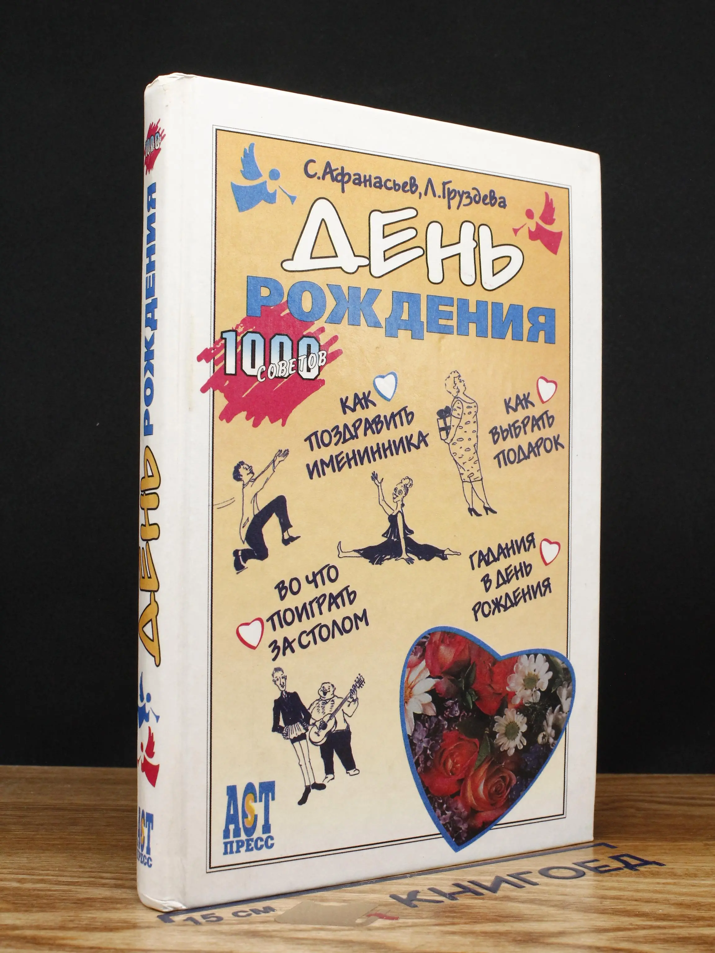 День рождения