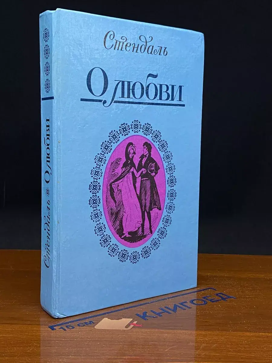 О любви