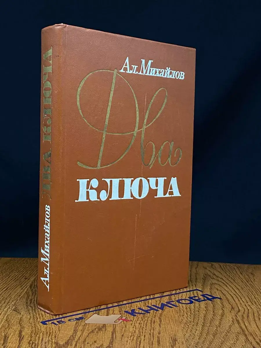 Два ключа