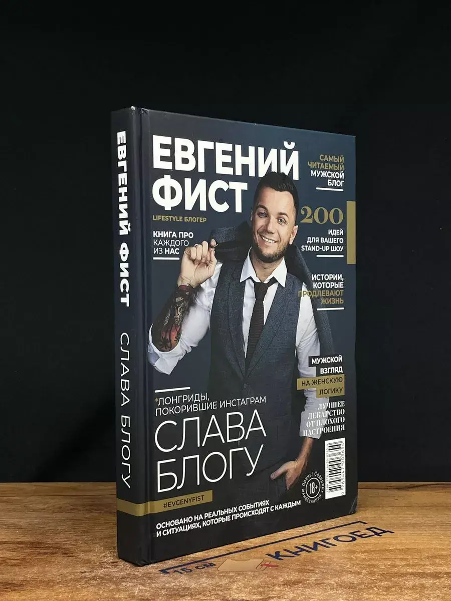 Слава блогу