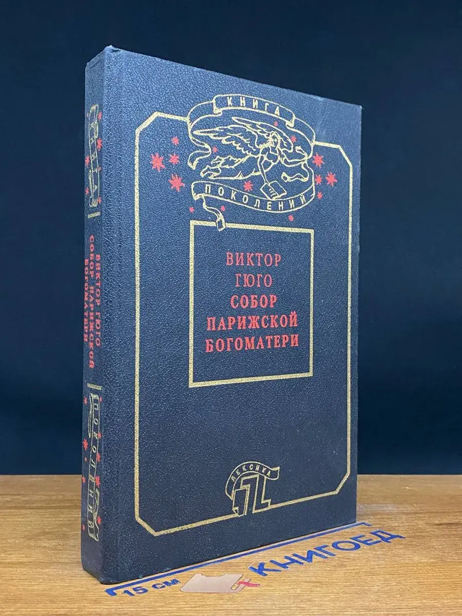 Собор Парижской Богоматери