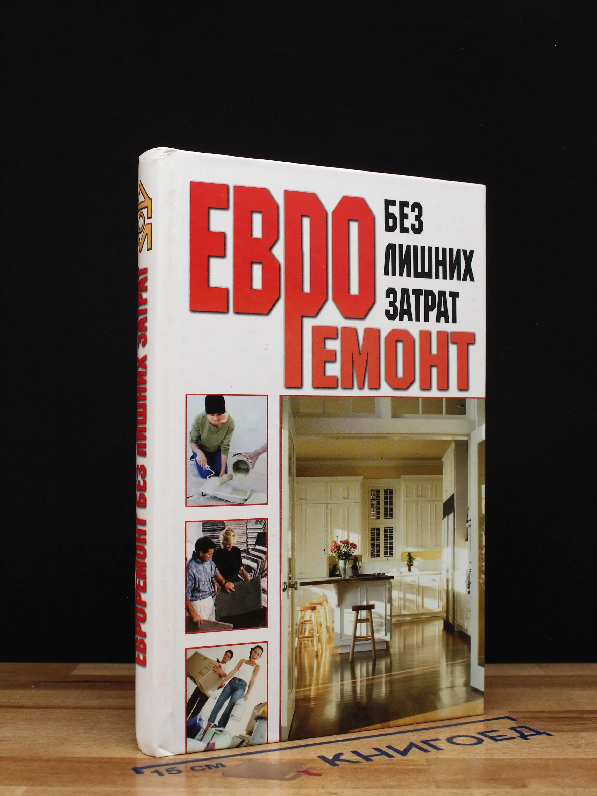 Евроремонт без лишних затрат