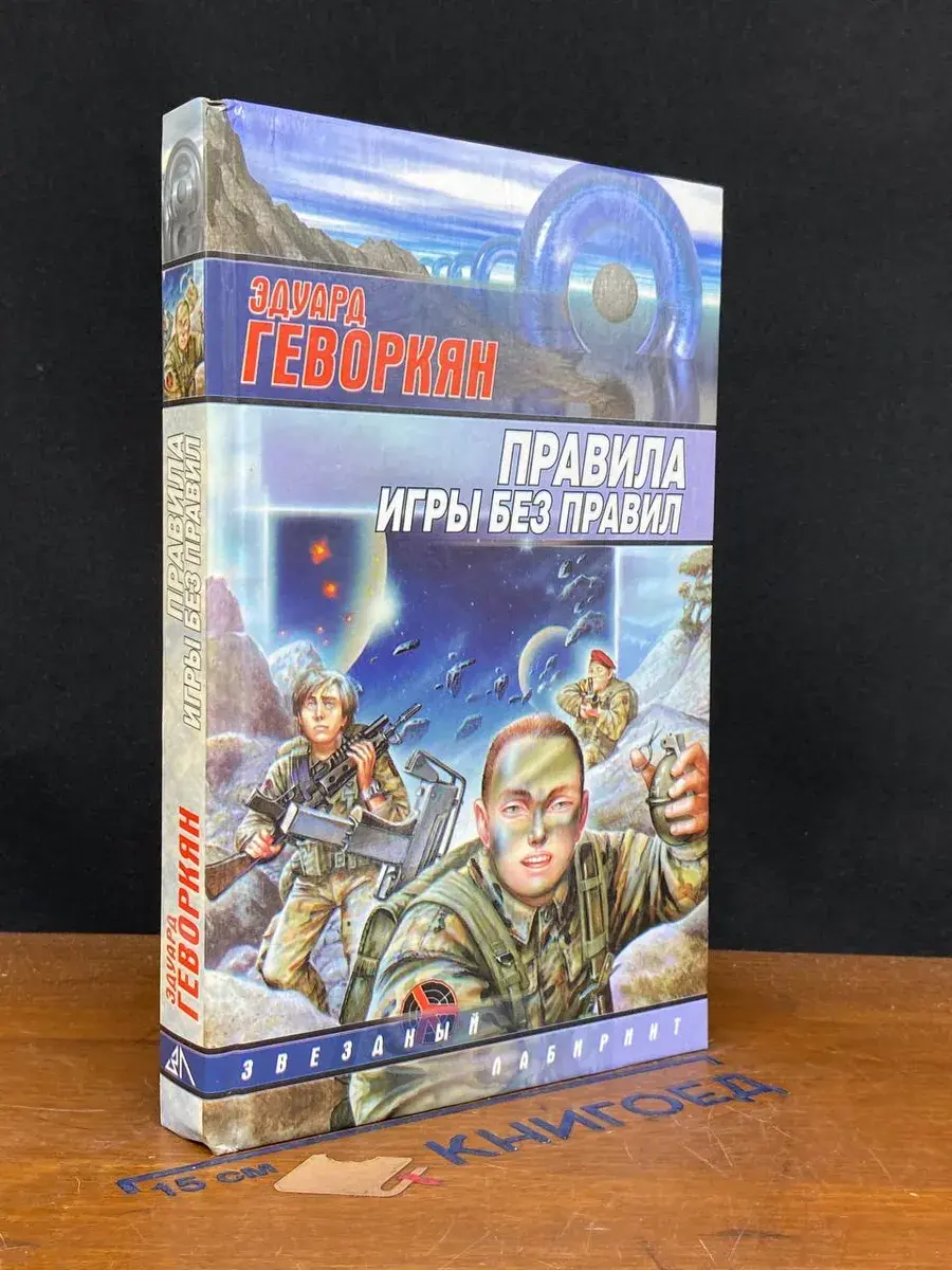 Правила игры без правил