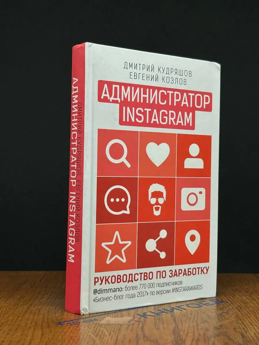 Администратор инстаграма