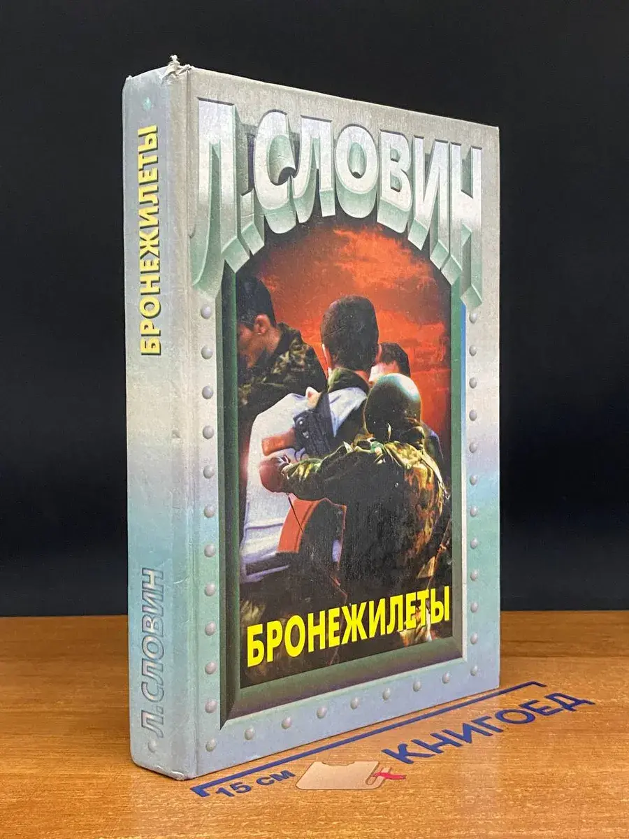 Бронежилеты