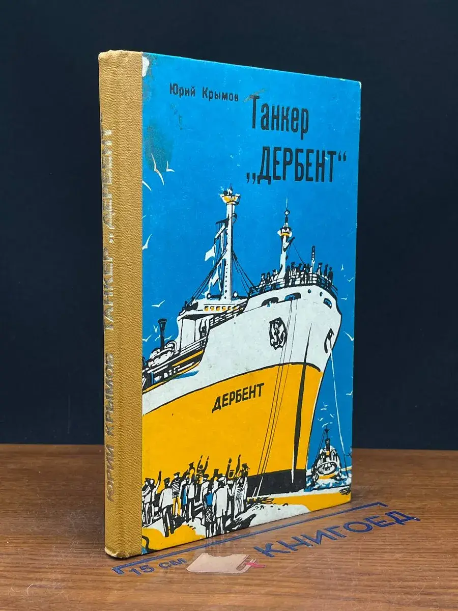 Танкер Дербент