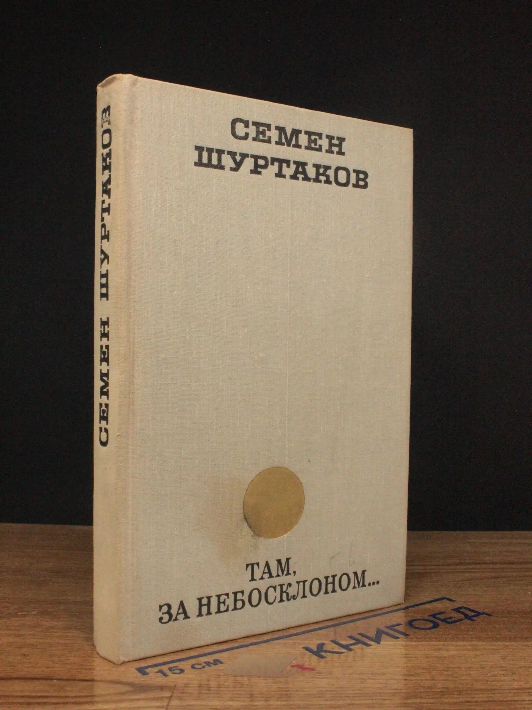 Там, за небосклоном