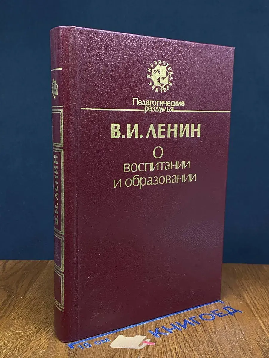 О воспитании и образовании