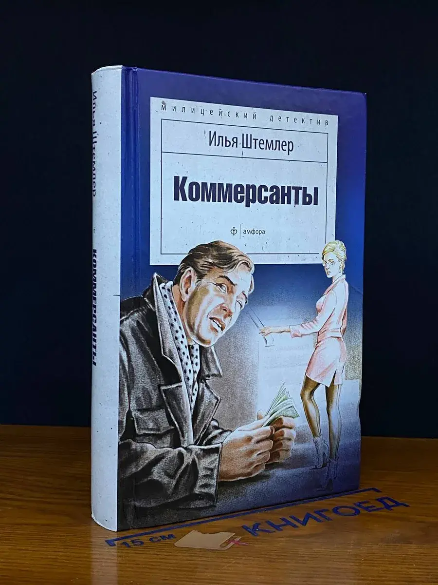 Коммерсанты
