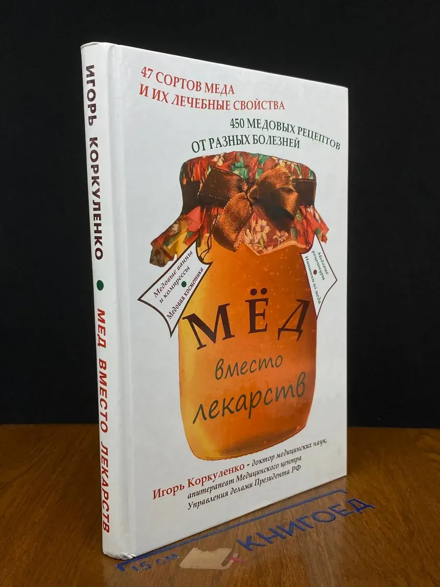 Мед вместо лекарств