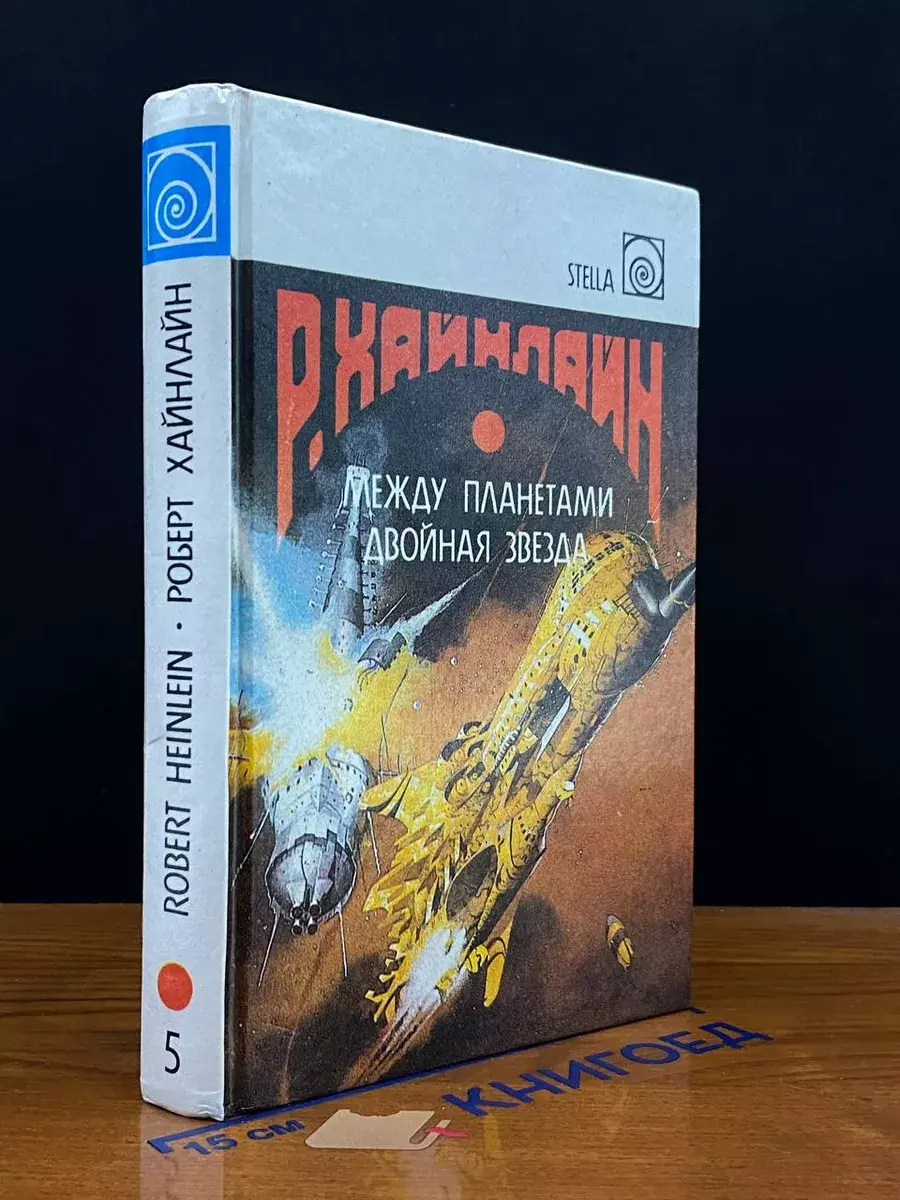 Между планетами. Двойная звезда