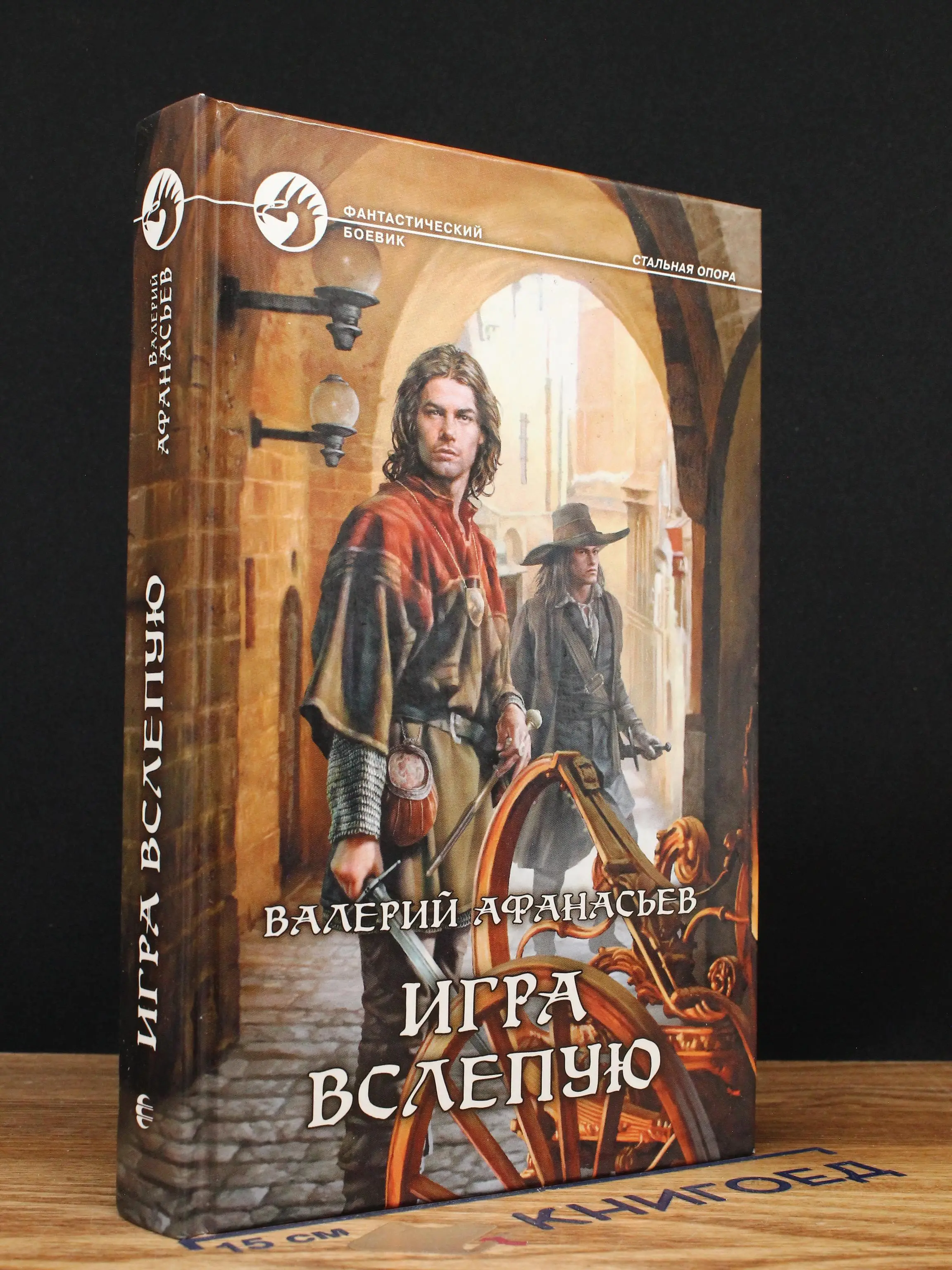 Игра вслепую