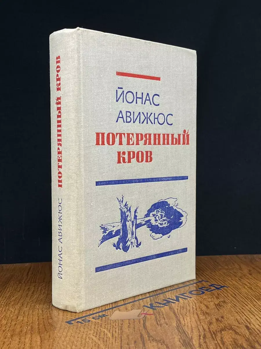 Потерянный кров