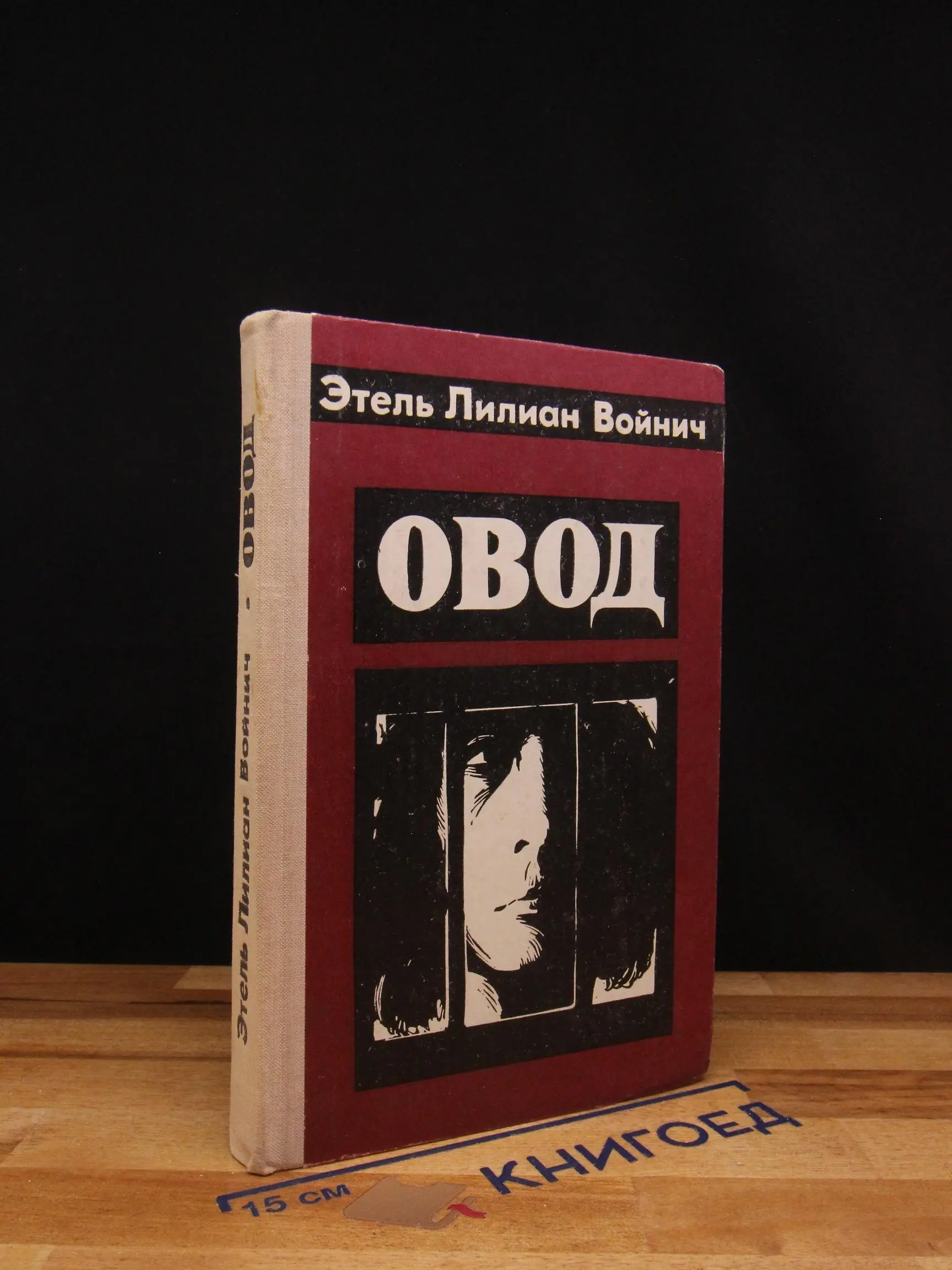 Овод