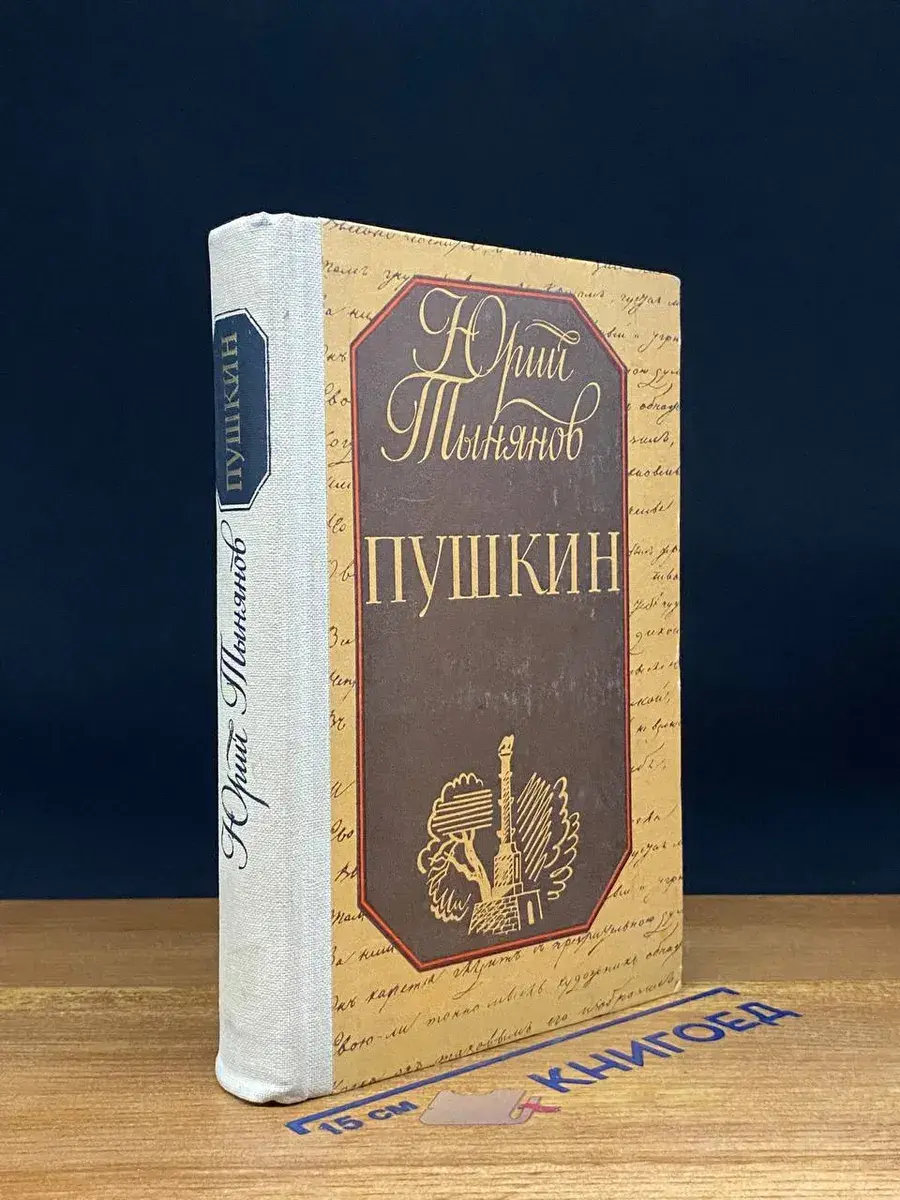 Пушкин