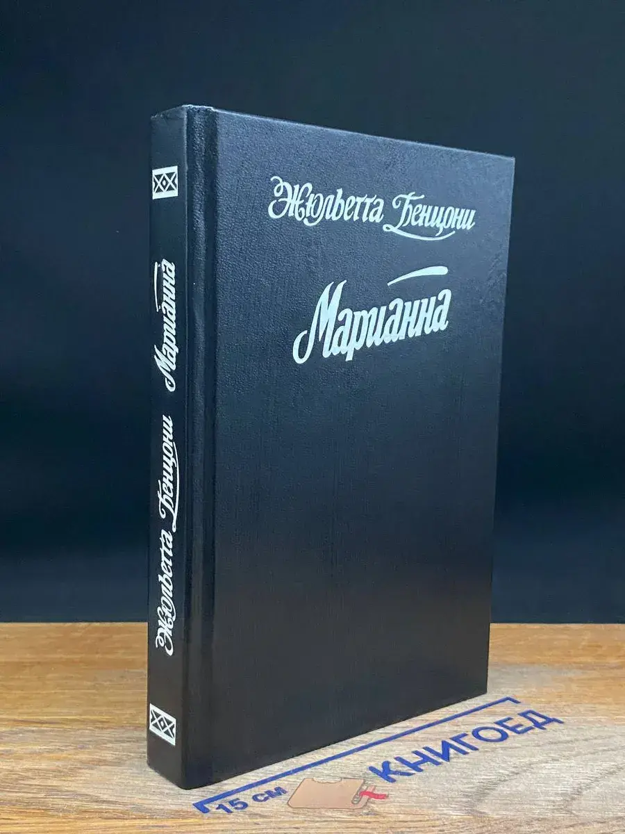Марианна