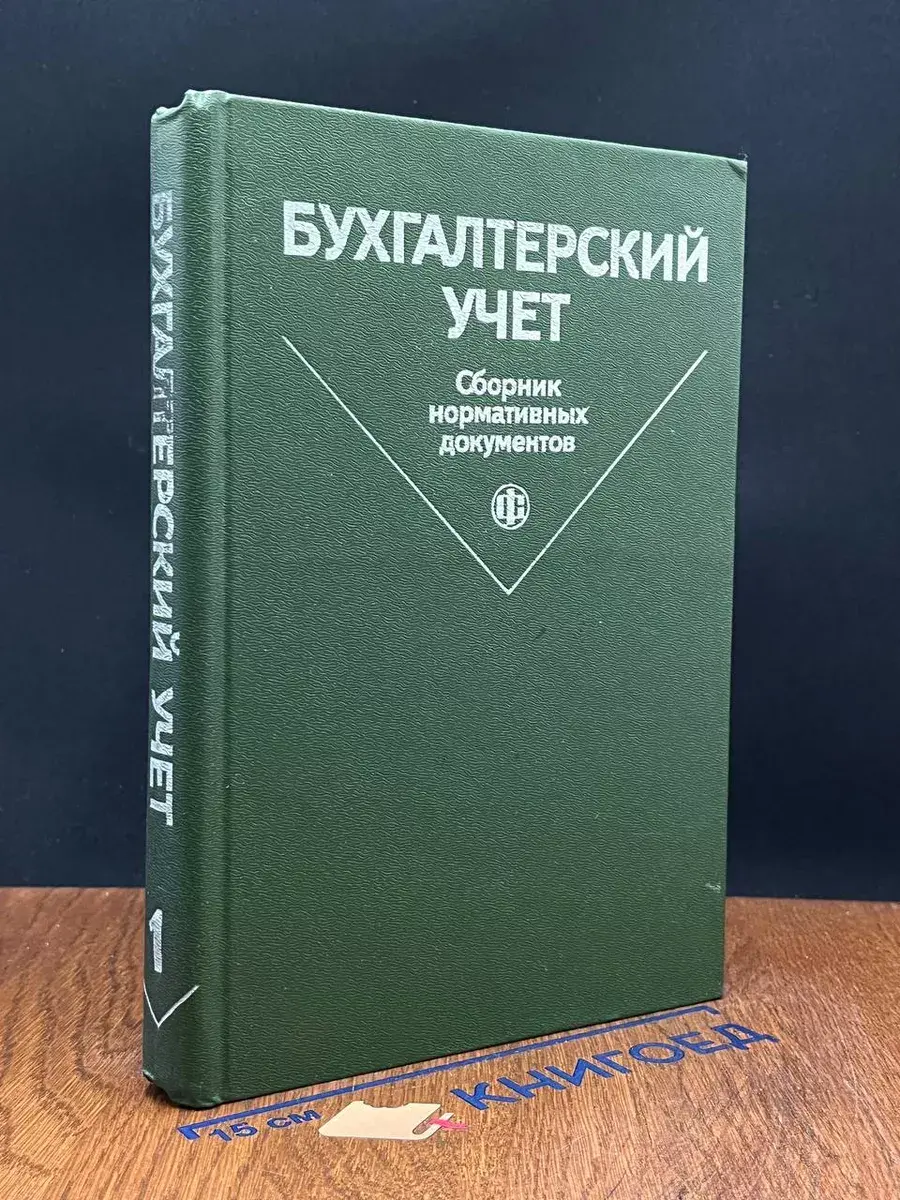 Бухгалтерский учет. Часть 1