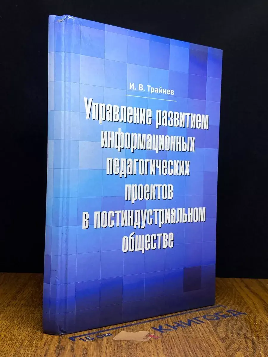 Управление развитием информац. педагог. проектов