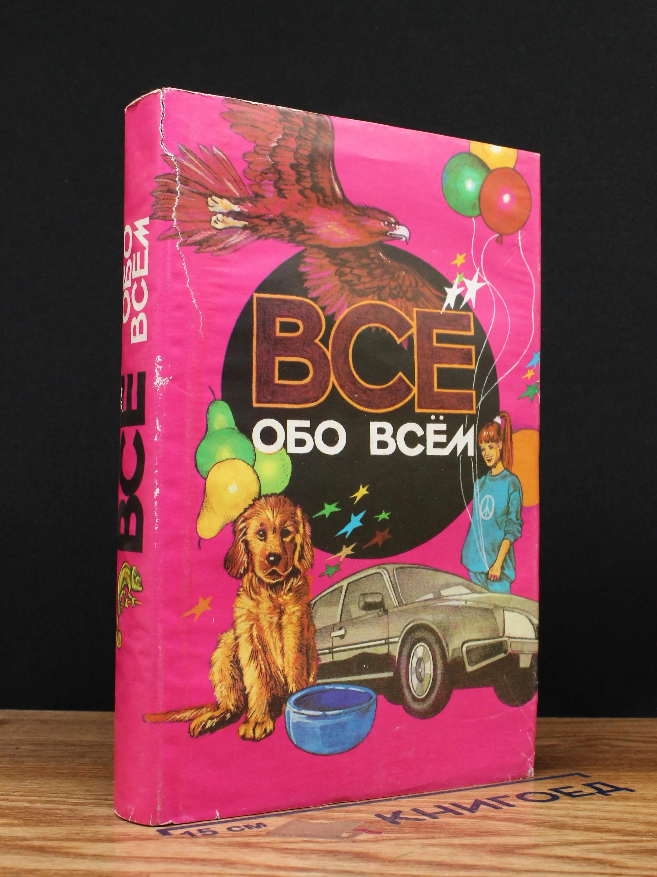 Все обо всем. Том 7
