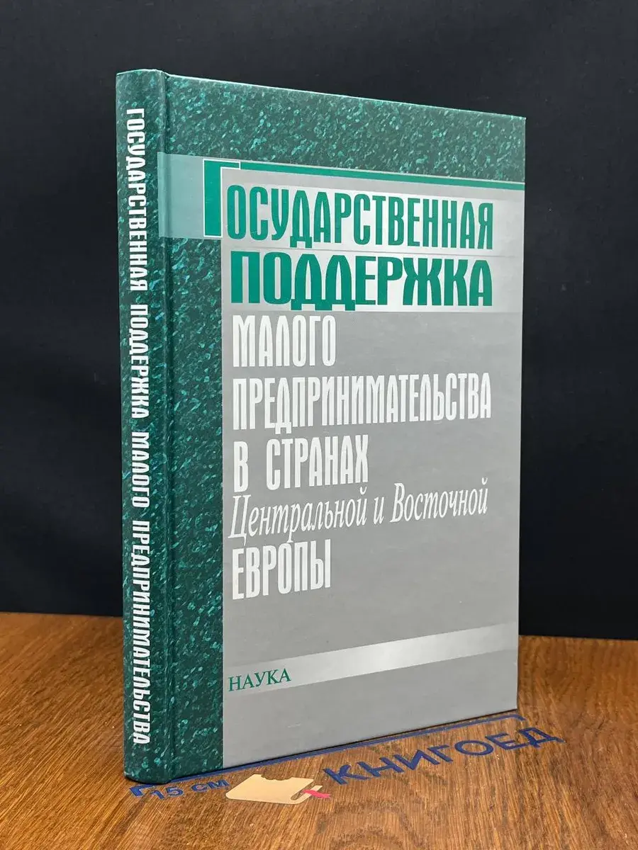 Государственная поддержка малого предпринимательства