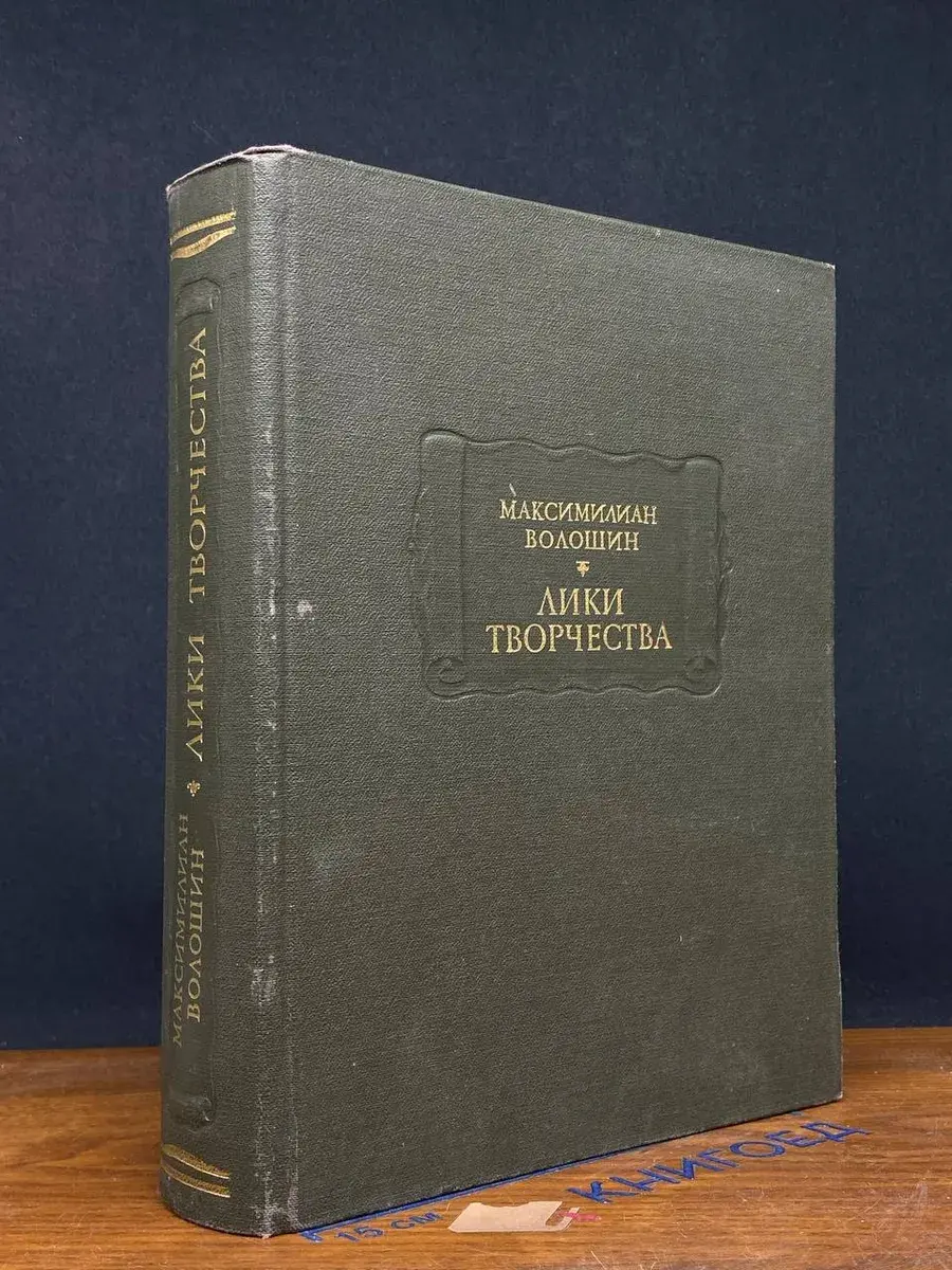 Лики творчества