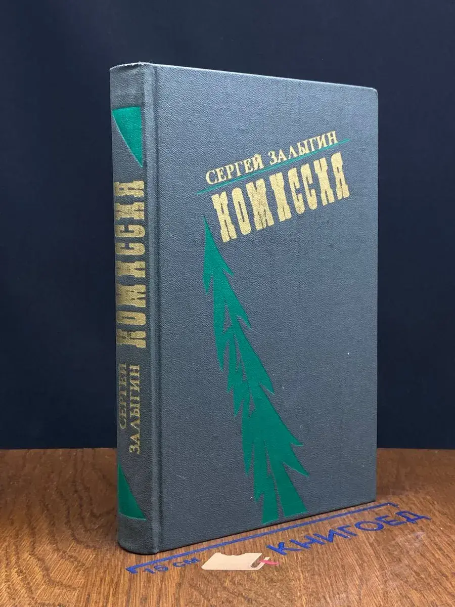 Комиссия